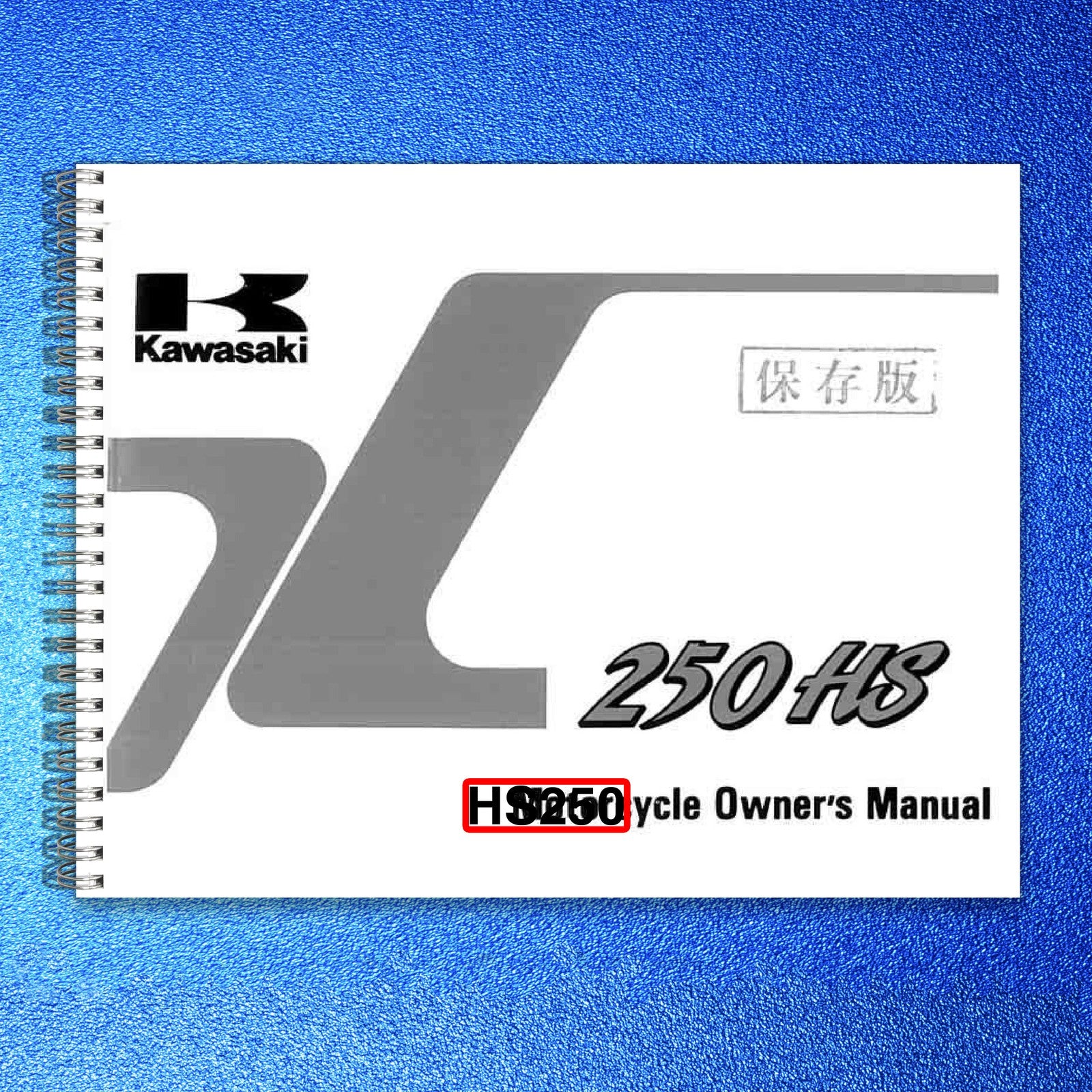 HONDA HS250 Snowblower Owners Manual 1991 - STEEL WIRE BOUND - PROTECTIVE COVERS