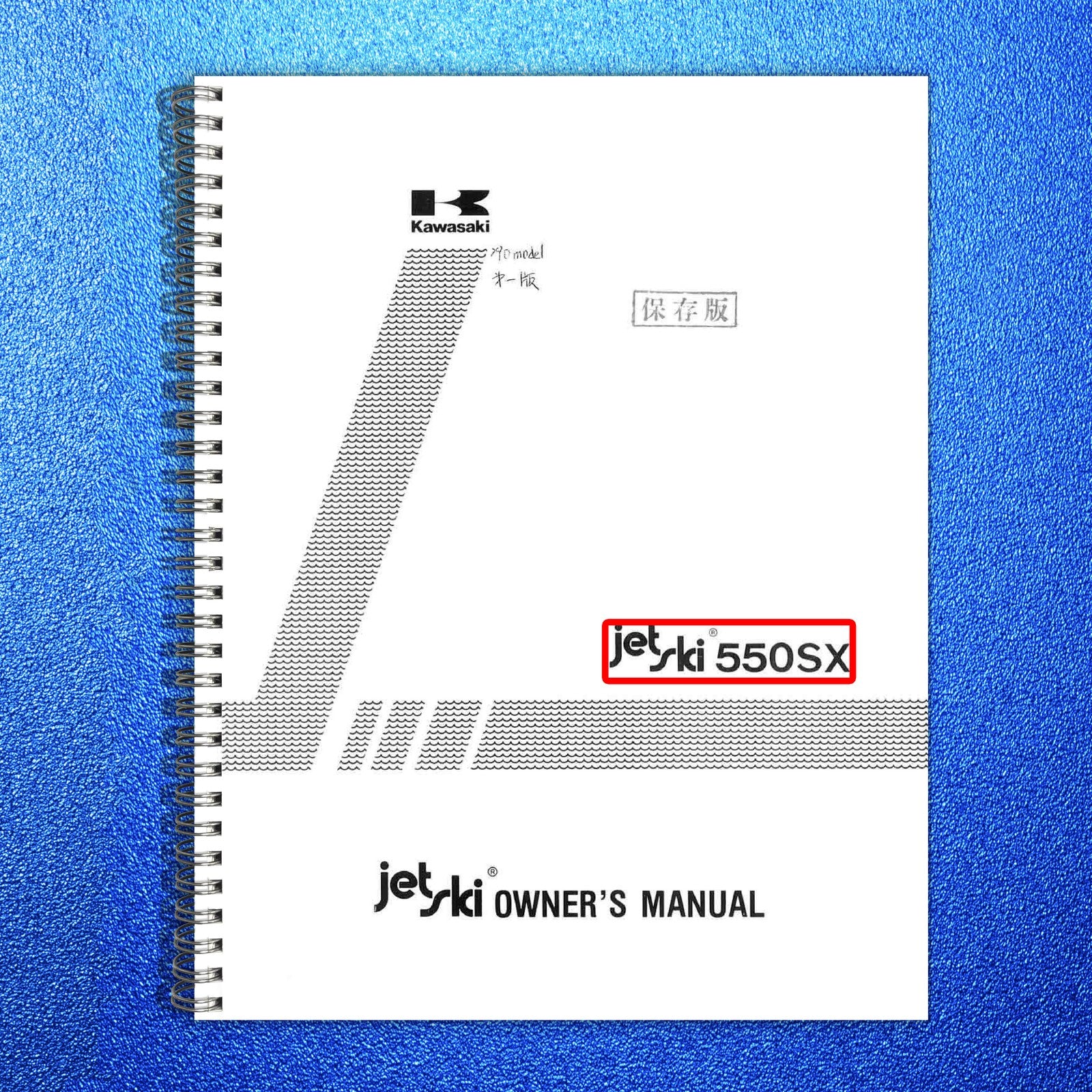 KAWASAKI JET SKI 550 SX Owners Manual - STEEL WIRE BOUND - PROTECTIVE COVERS