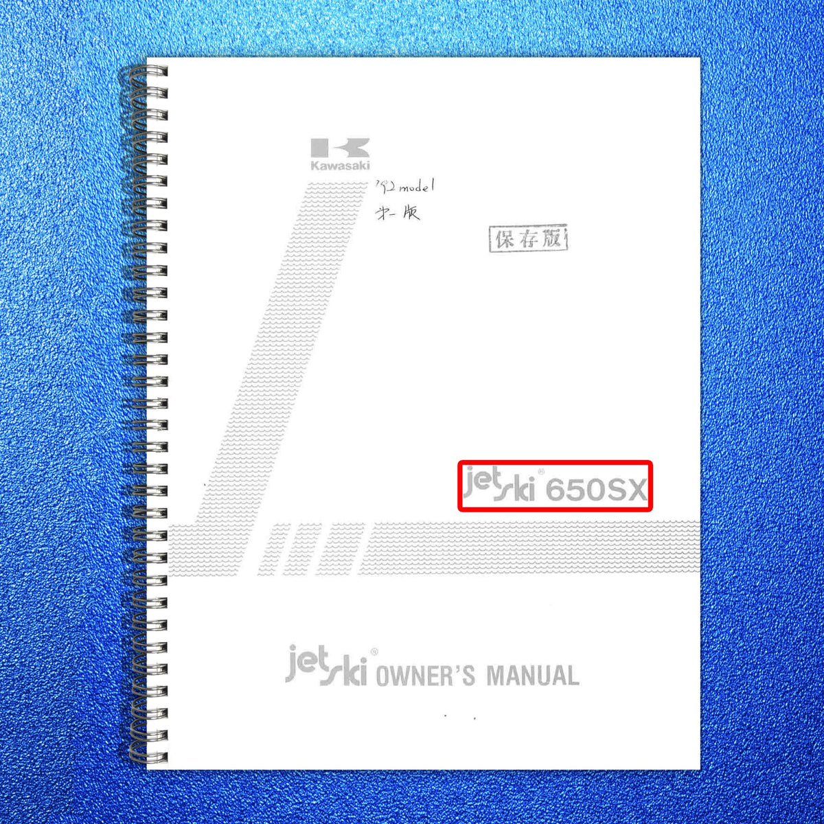 KAWASAKI Jet Ski 650SX Owners Manual 2 - STEEL WIRE BOUND - PROTECTIVE COVERS