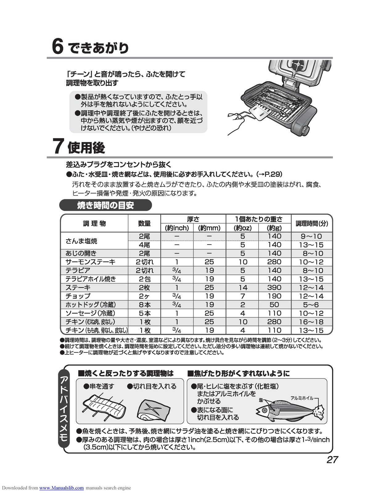 ZOJIRUSHI EF-VPC40 Fish Roaster Operating Instructions Manual - WIRE BOUND