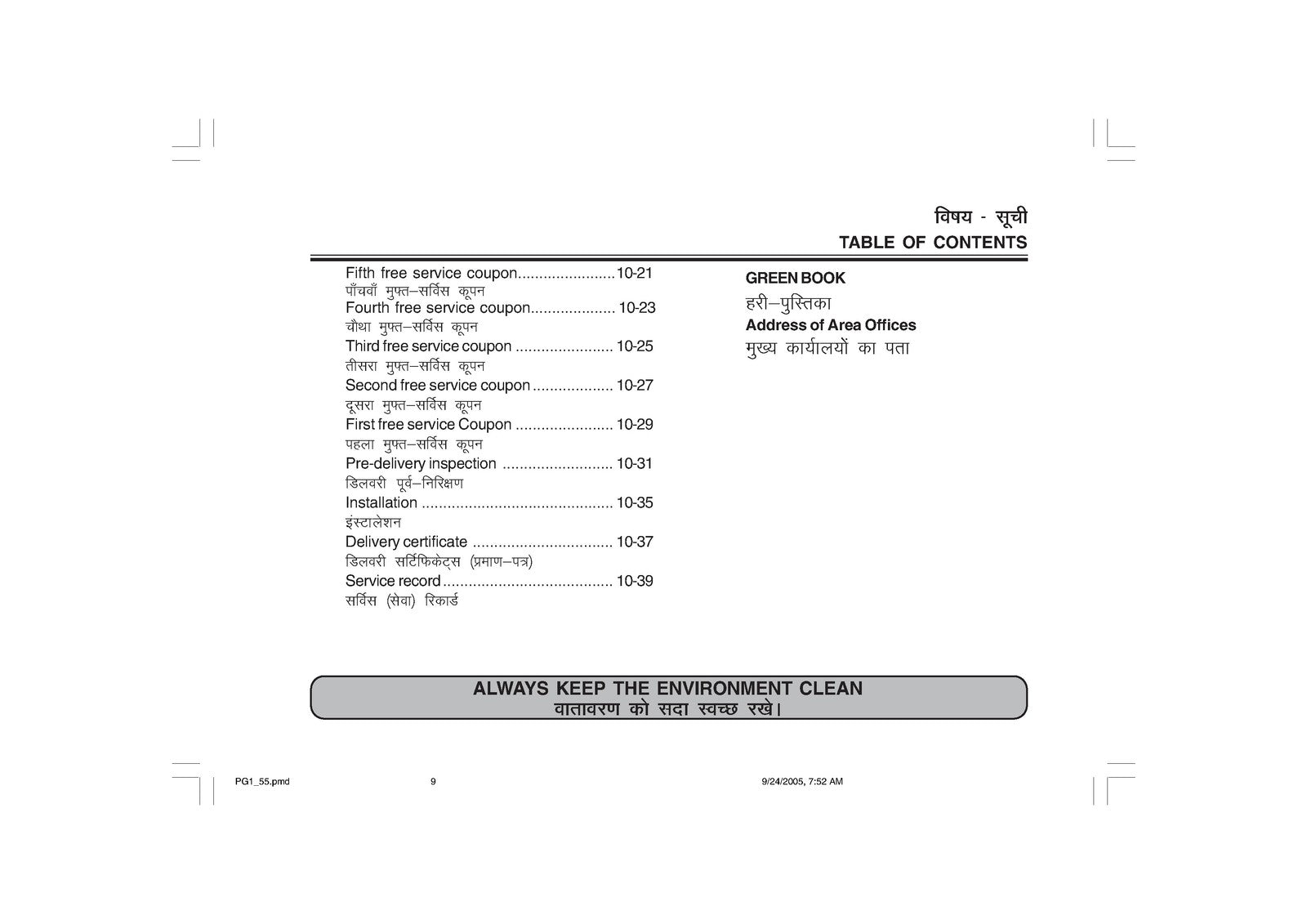 YAMAHA CRUX Owners Manual - STEEL WIRE BOUND - PROTECTIVE COVERS