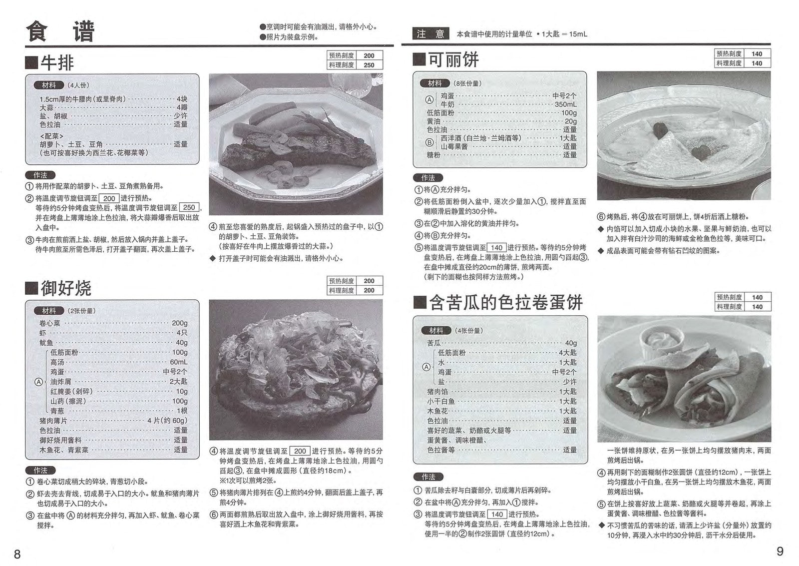 ZOJIRUSHI EA-BCHIOC Griddle Operating Instructions Manual - WIRE BOUND - COVERS