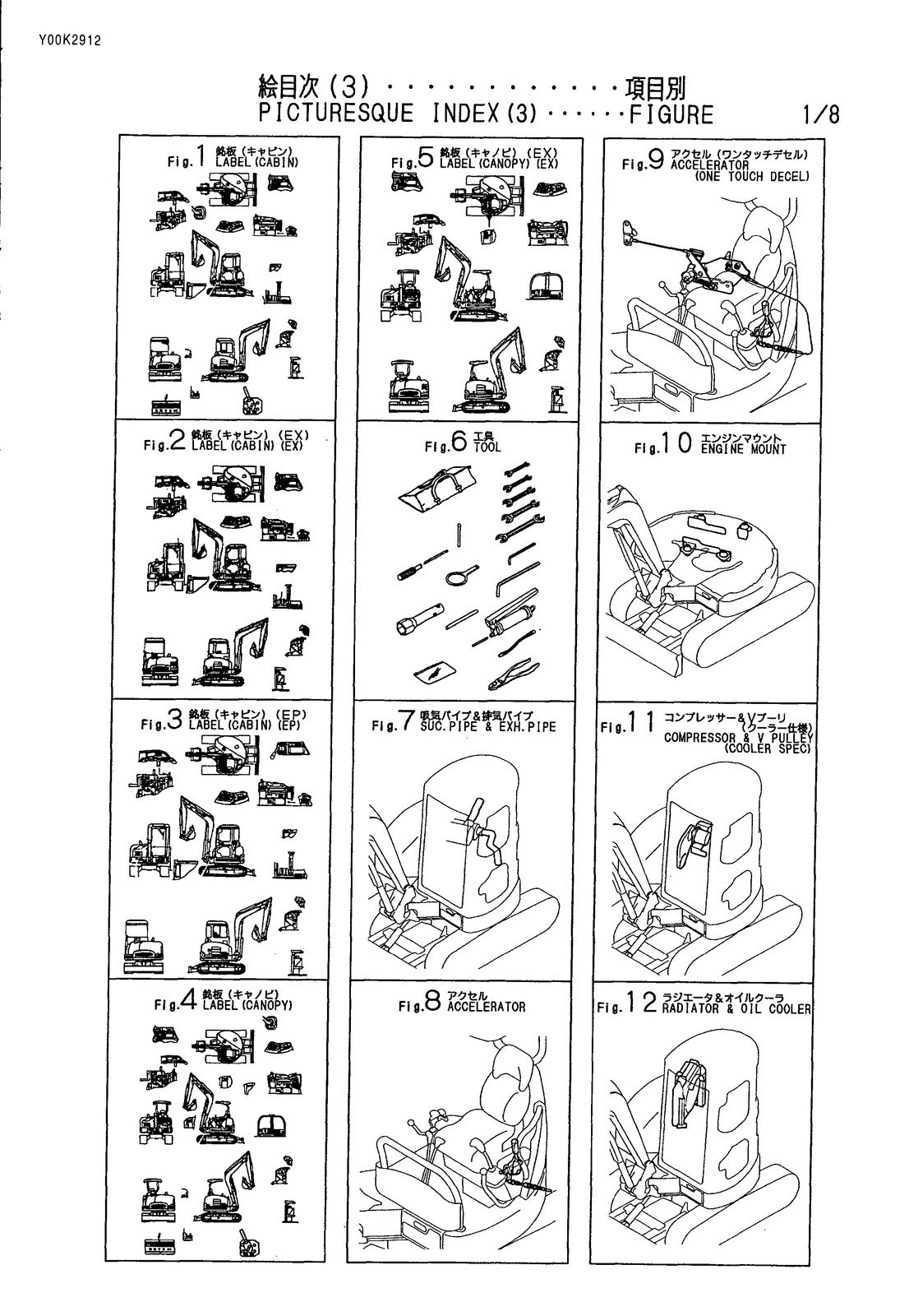YANMAR ViO50 Crawler Backhoe Parts Catalog Manual - BOUND - COVERS - XL FOLDOUTS