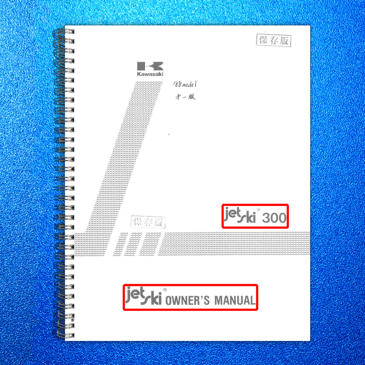 KAWASAKI Jet Ski 300 Owners Manual - STEEL WIRE BOUND - PROTECTIVE COVERS