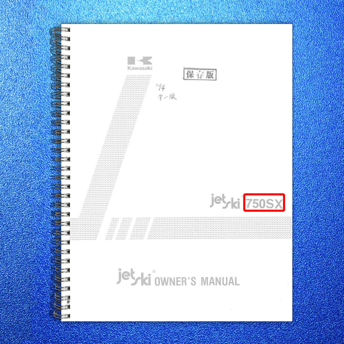 KAWASAKI Jet Ski 750SX Owners Manual 1994 - STEEL WIRE BOUND - PROTECTIVE COVERS