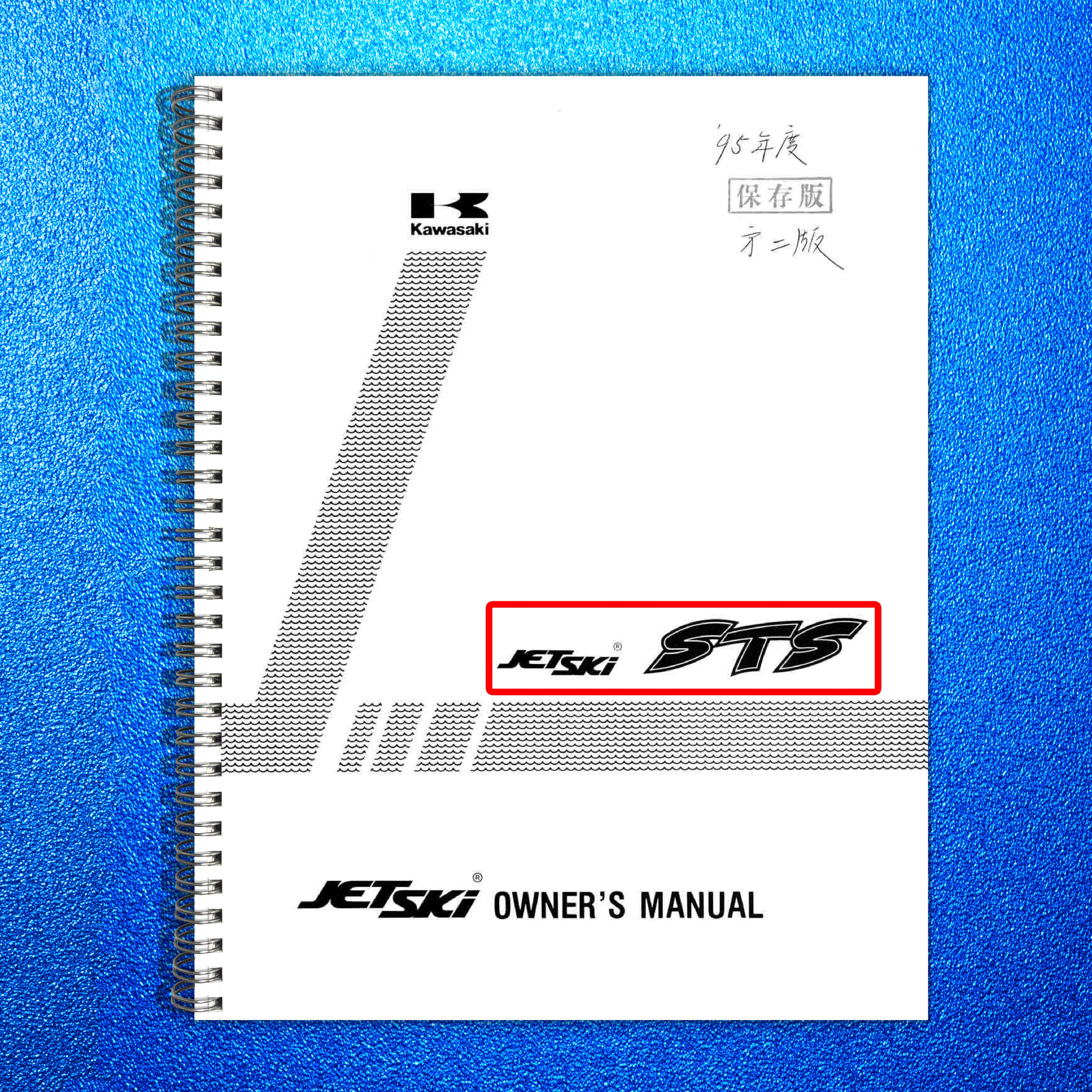 KAWASAKI JET SKI STS Owners Manual - STEEL WIRE BOUND - PROTECTIVE COVERS