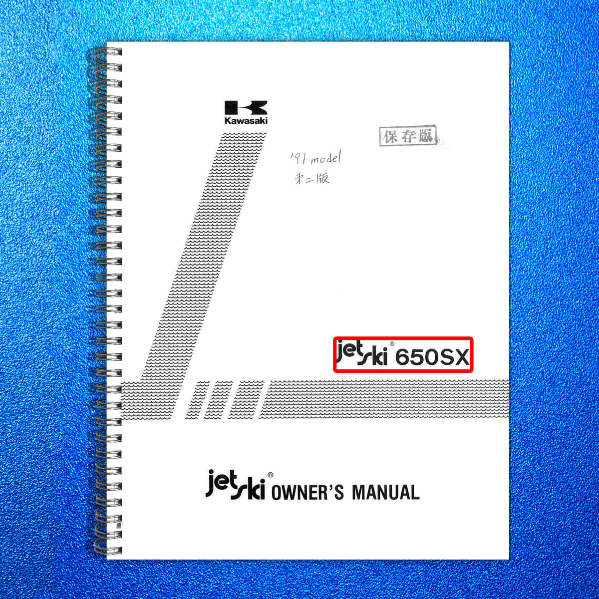KAWASAKI Jet Ski 650SX Owners Manual 1991 - STEEL WIRE BOUND - PROTECTIVE COVERS